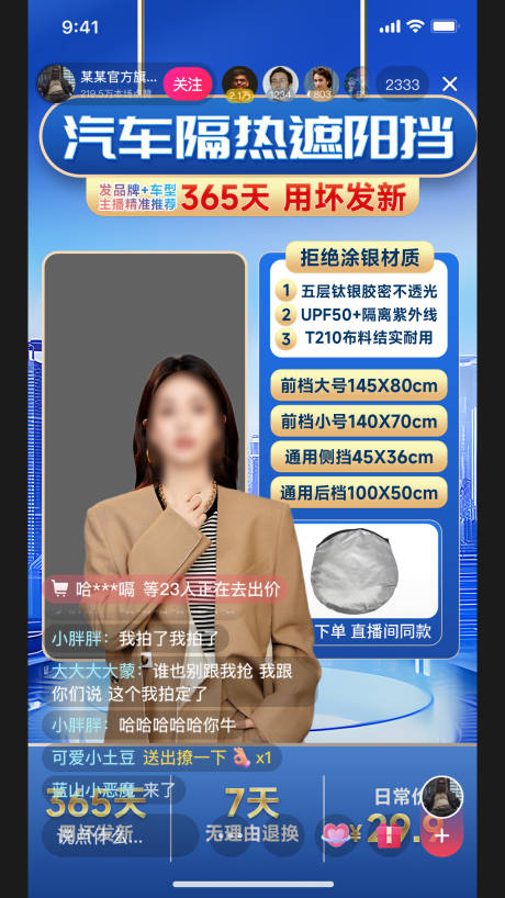 源文件下载【享设计】搜索编号：45580027523165518【汽车用品直播间背景】