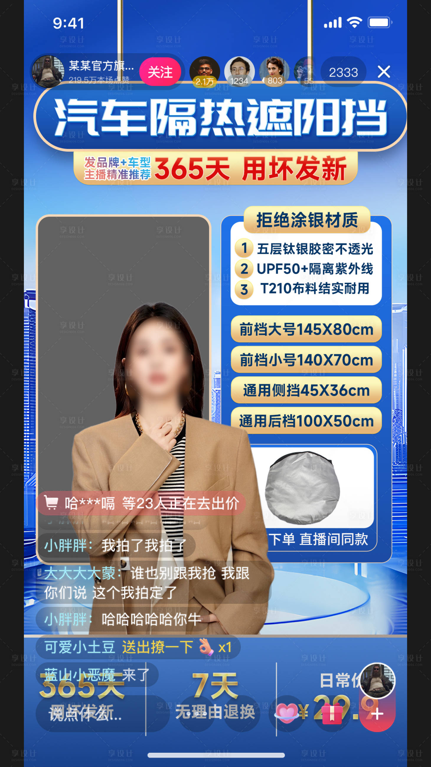 源文件下载【享设计】搜索编号：45580027523165518【汽车用品直播间背景】