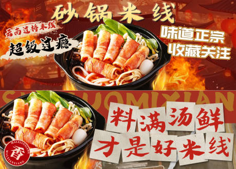 砂锅米面外卖海报