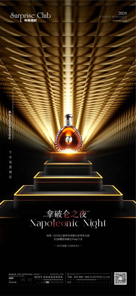 源文件下載【享設計】搜索編號：69010027359221069【酒吧酒水海報】