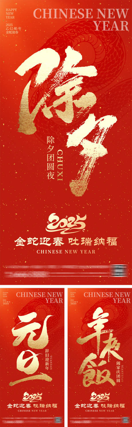 源文件下載【春節(jié)海報】編號：38110027420615463