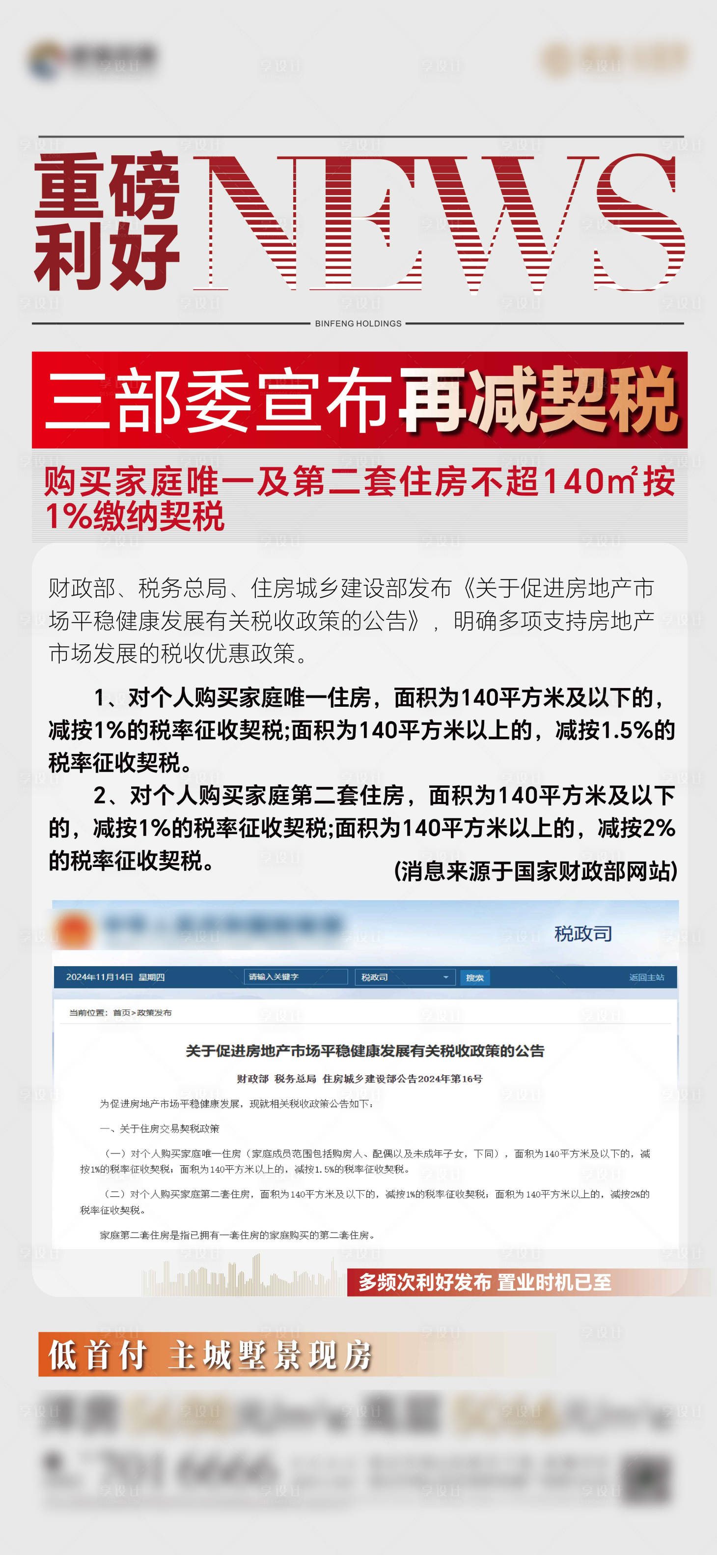 源文件下載【享設(shè)計】搜索編號：85340027301429815【政策新聞稿】