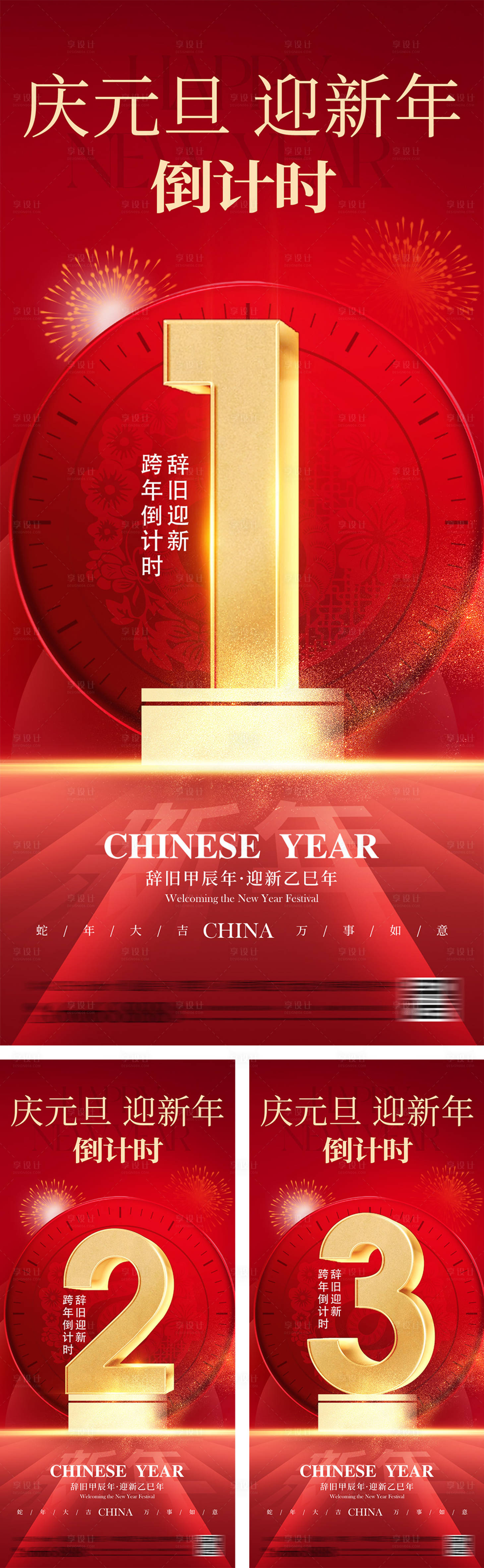 源文件下載【享設計】搜索編號：46490027238206383【元旦倒計時海報】