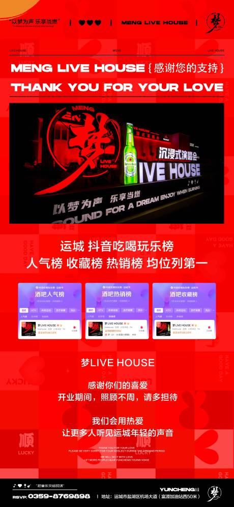 源文件下载【酒吧夜店抖音排行海报】编号：97620027485057873