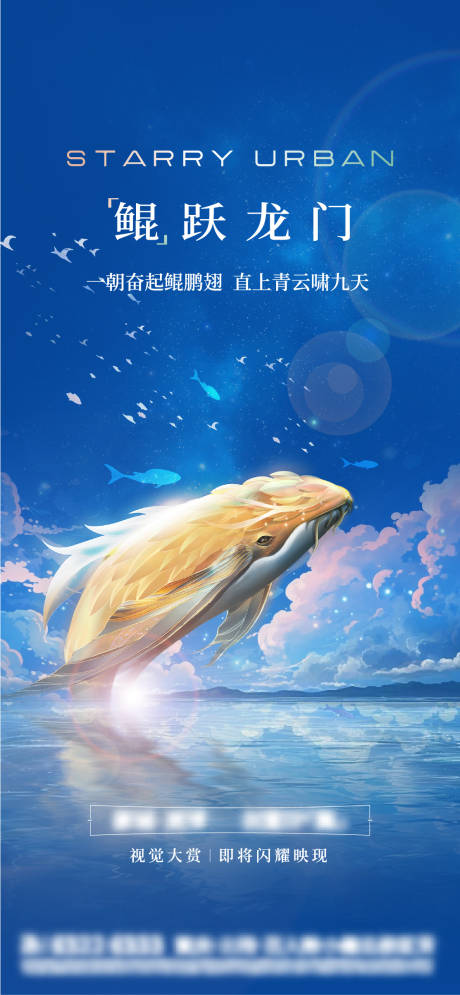 源文件下载【唯美插画鲲鹏星空洋房活动海报】编号：90750027564755100