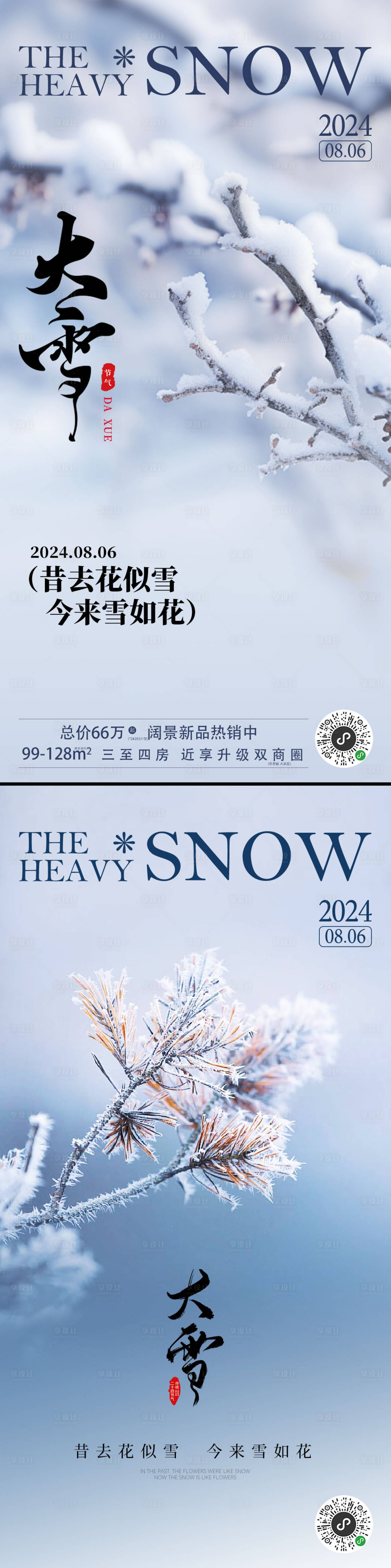 源文件下載【享設(shè)計】搜索編號：67640027394007647【大雪節(jié)氣海報】