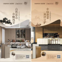 家居新品海报 PSD 设计素材和海报模板免费下载-享设计