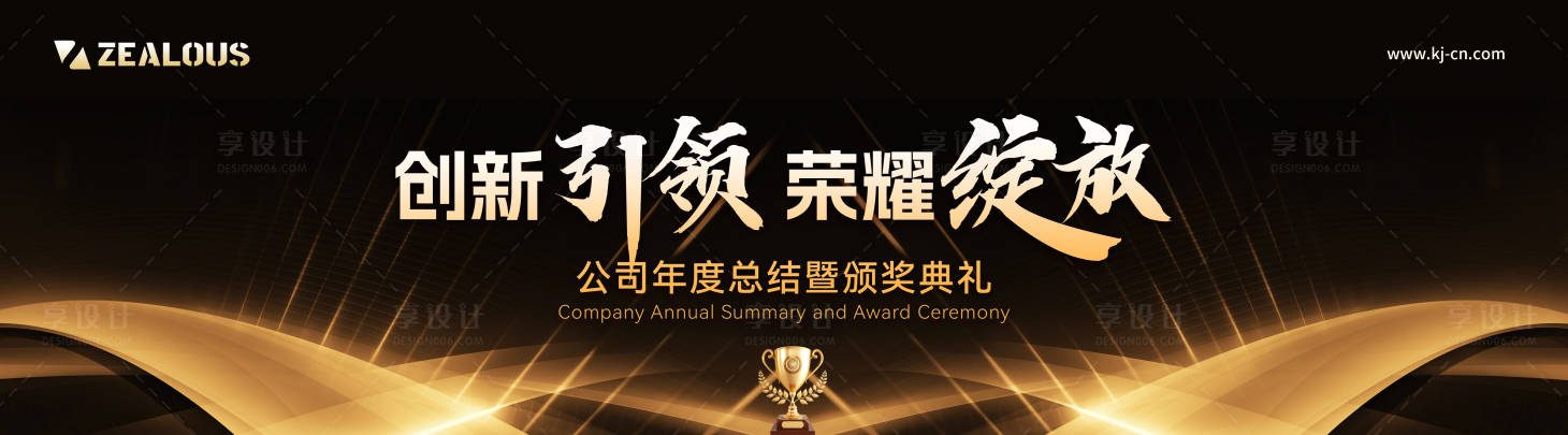 源文件下载【享设计】搜索编号：89480027122961820【颁奖盛典年会科技黑金活动展板】