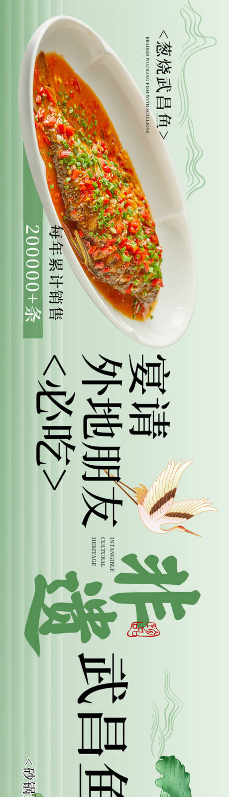 非遗湖北菜五连图海报