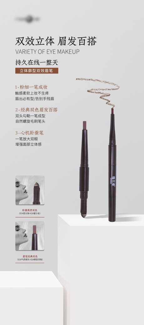 眉笔海报设计