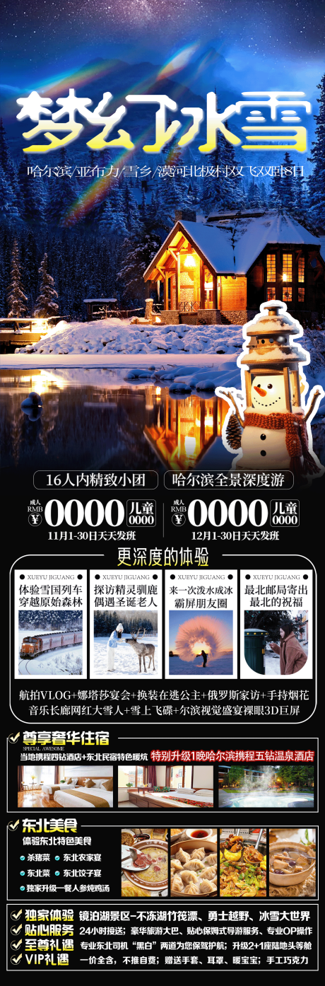 源文件下载【梦幻冰雪】编号：49810027380399798