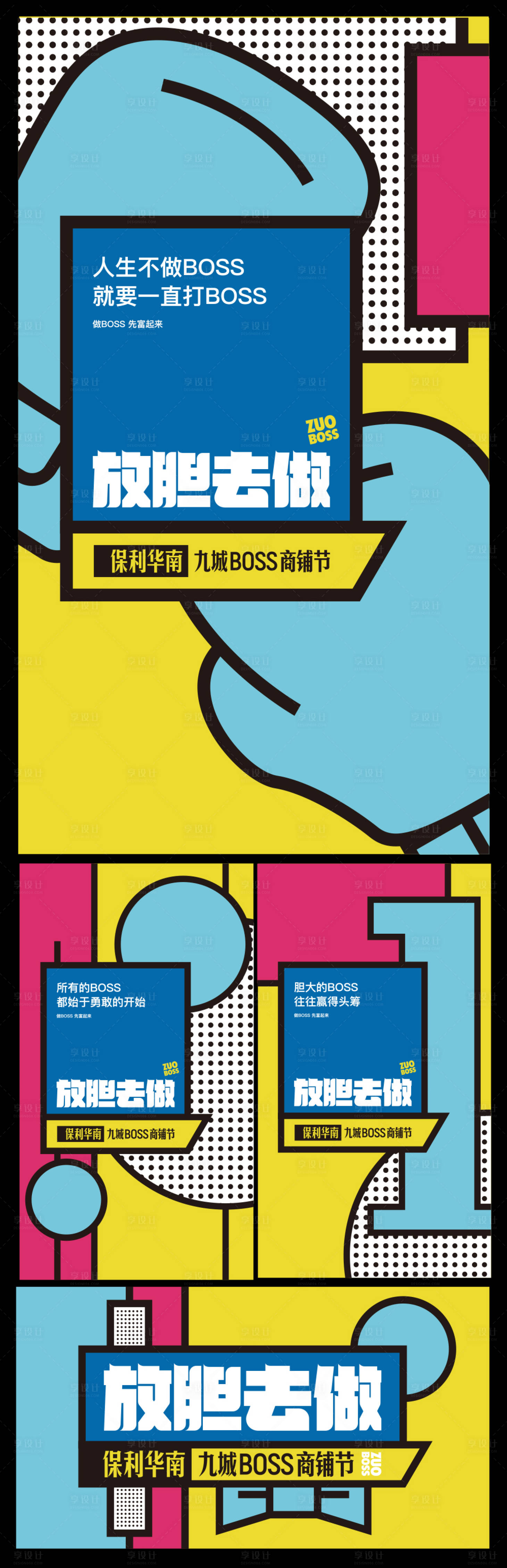 源文件下载【享设计】搜索编号：12490027522289114【孟菲斯商业饥饿海报】