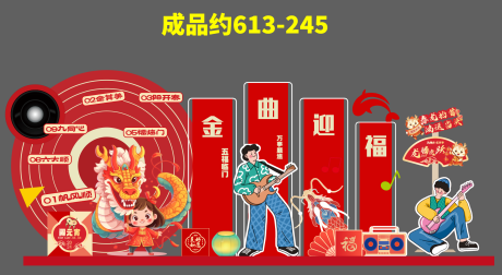 源文件下載【新年元宵音樂節(jié)美陳堆頭】編號(hào)：69190027343043251