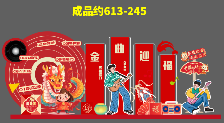 源文件下载【新年元宵音乐节美陈堆头】编号：69190027343043251