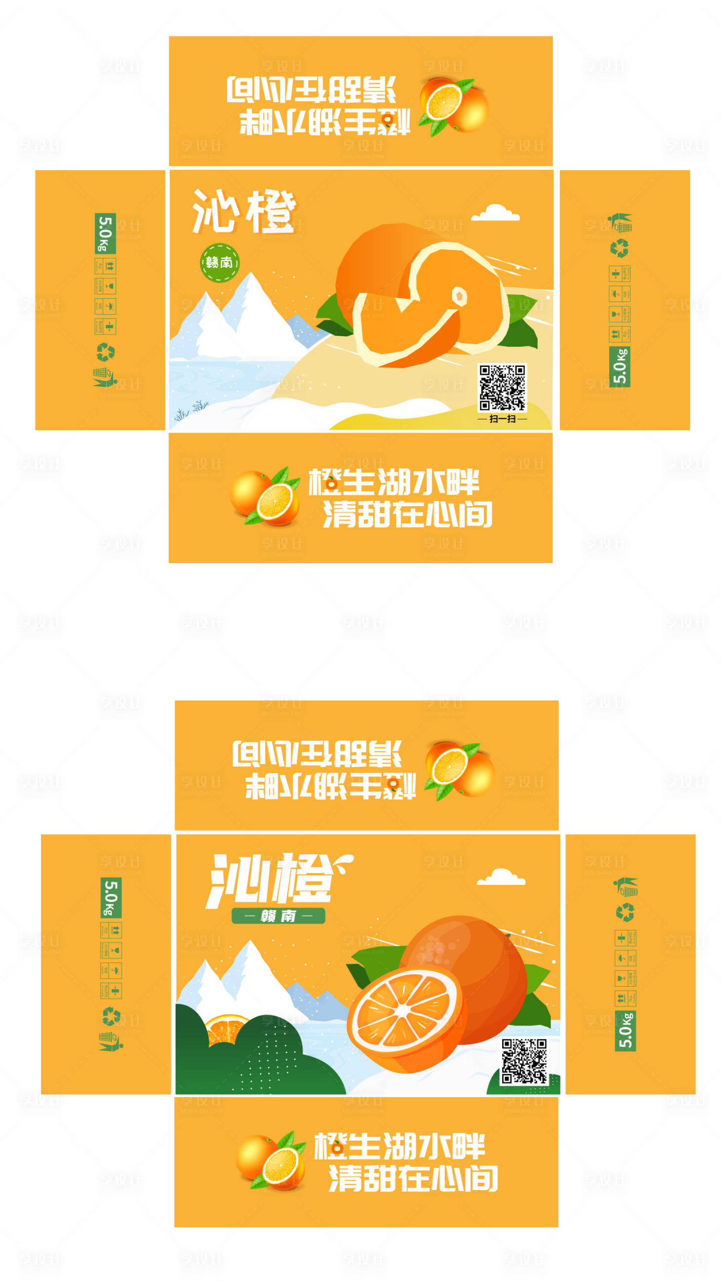 源文件下載【享設計】搜索編號：74160027391285268【贛南臍橙包裝設計】
