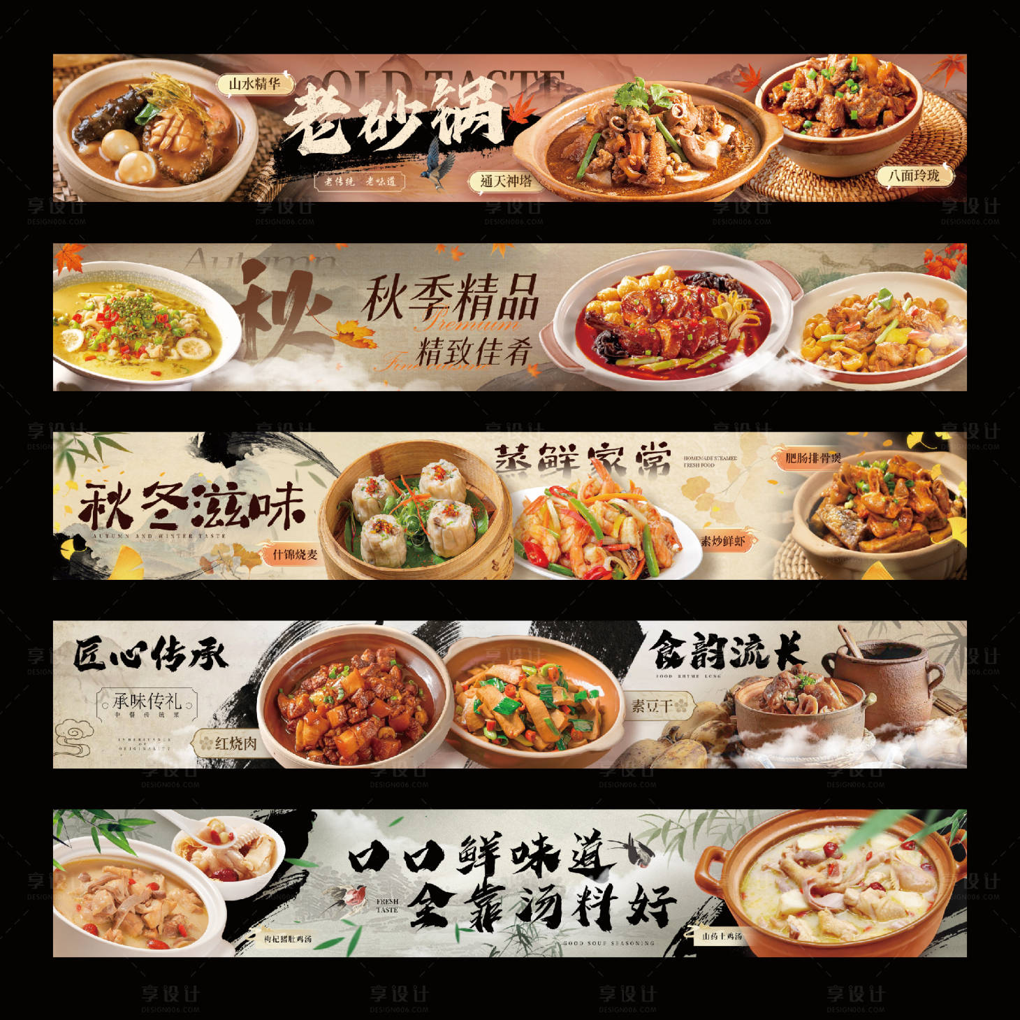 源文件下載【享設(shè)計(jì)】搜索編號：38570027145112226【中餐美食五連圖banner橫圖】