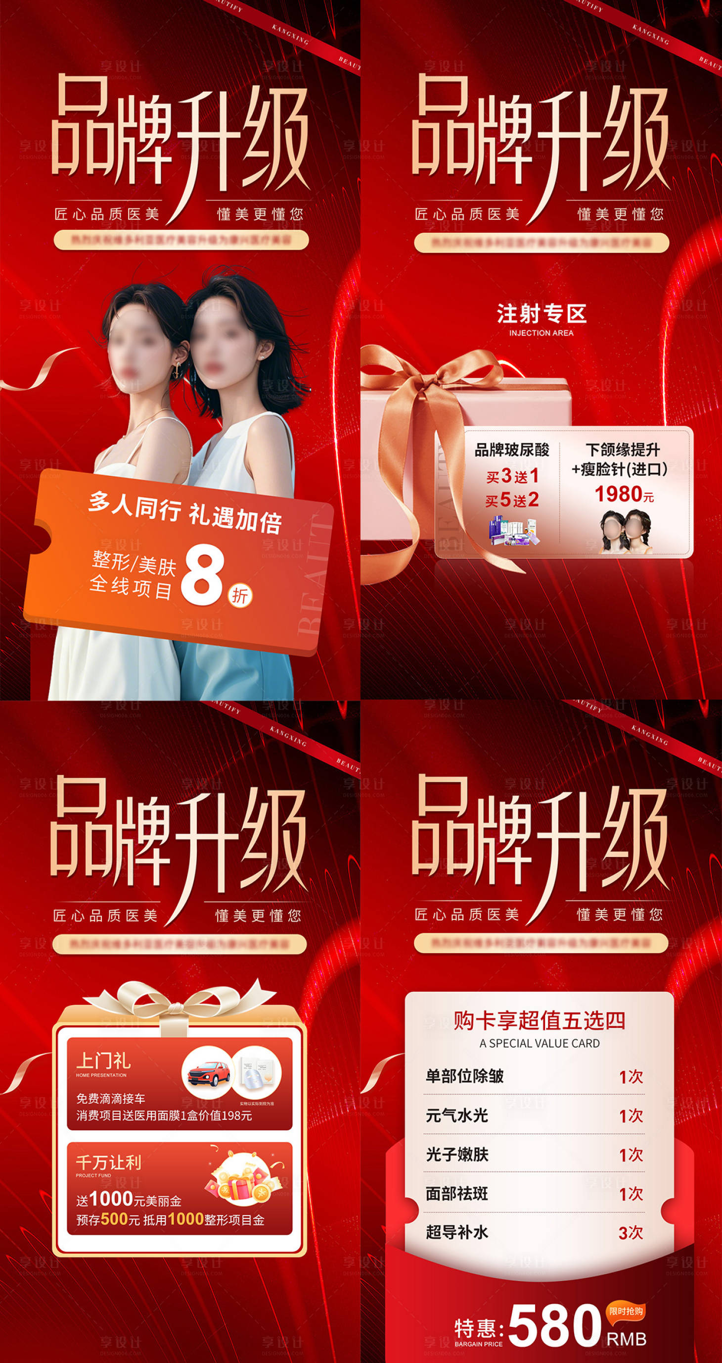 源文件下载【享设计】搜索编号：56940027116951593【医美活动海报】