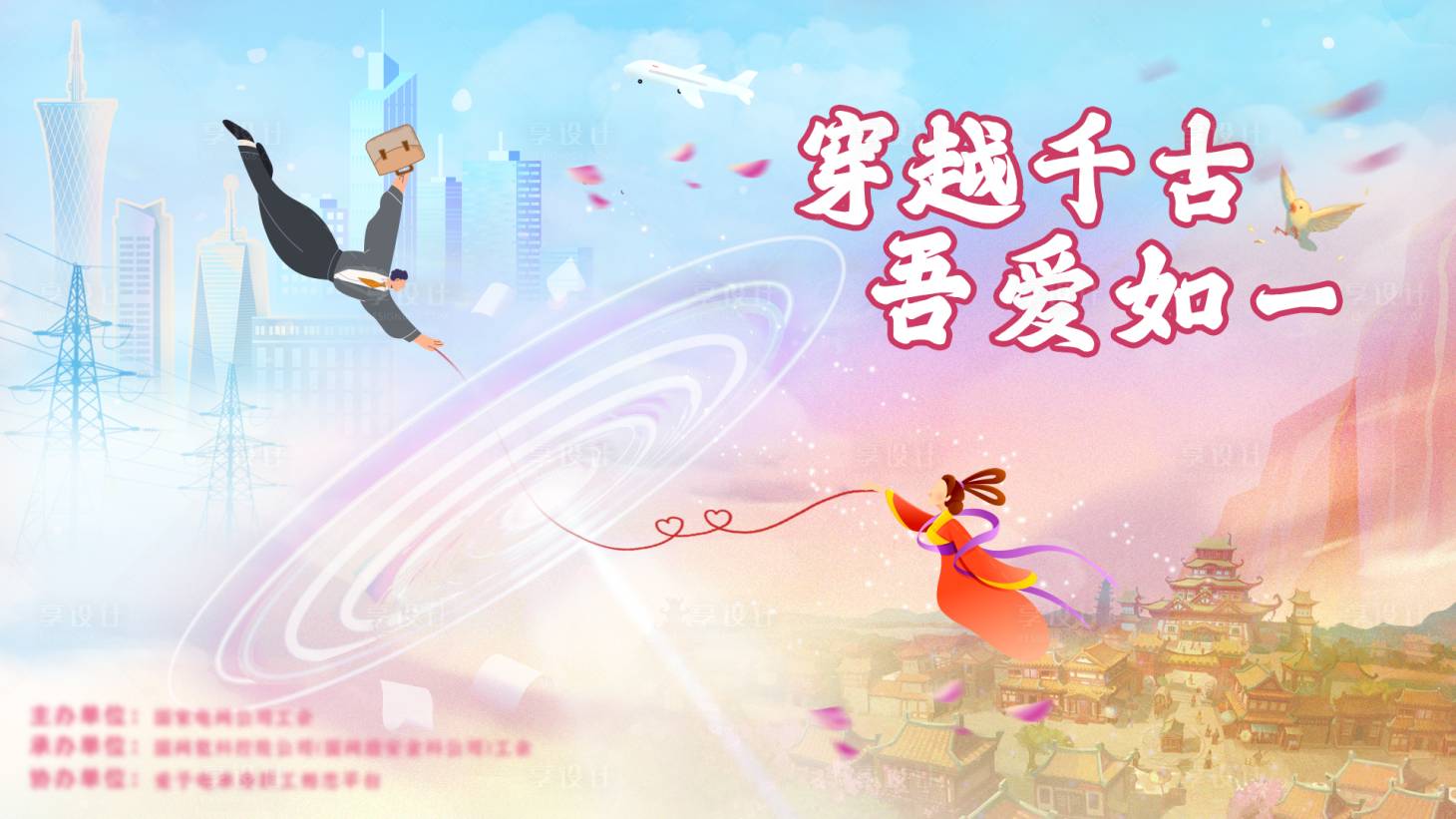 源文件下载【享设计】搜索编号：12710027376306283【相亲联谊主视觉】