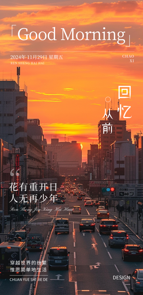 源文件下載【回憶早安圖海報】編號：32950027590317678