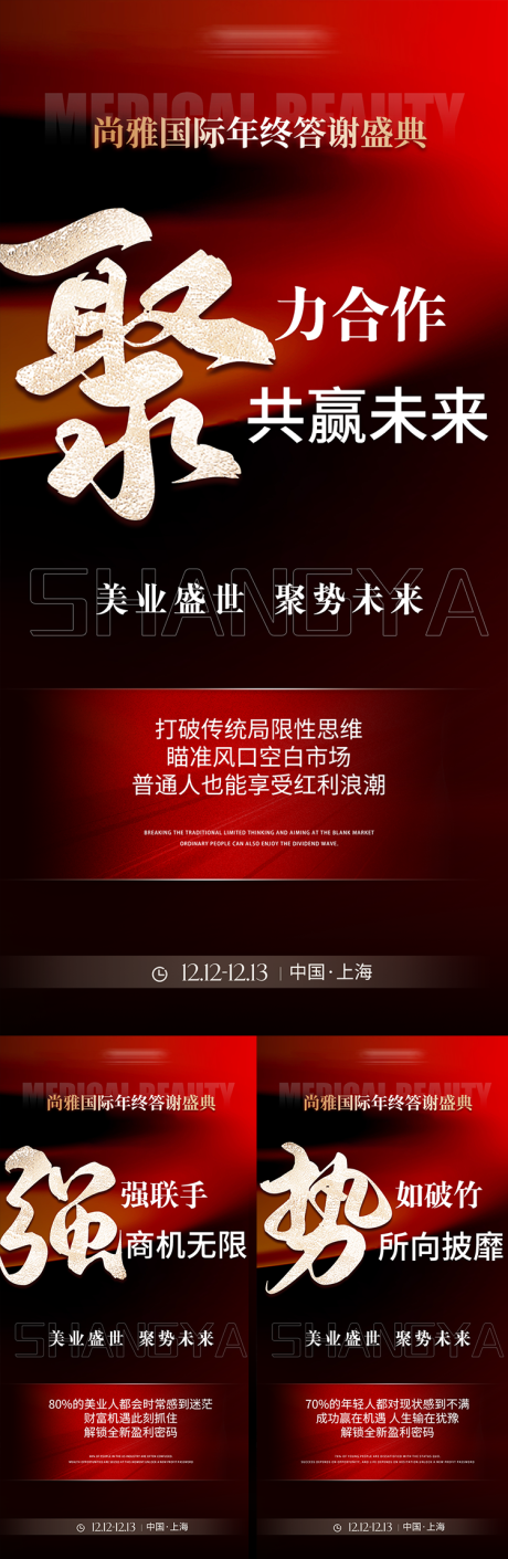 源文件下載【美業(yè)招商造勢活動海報】編號：76230027509543142