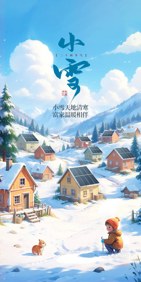 源文件下载【小雪节气海报】编号：65310027509918373