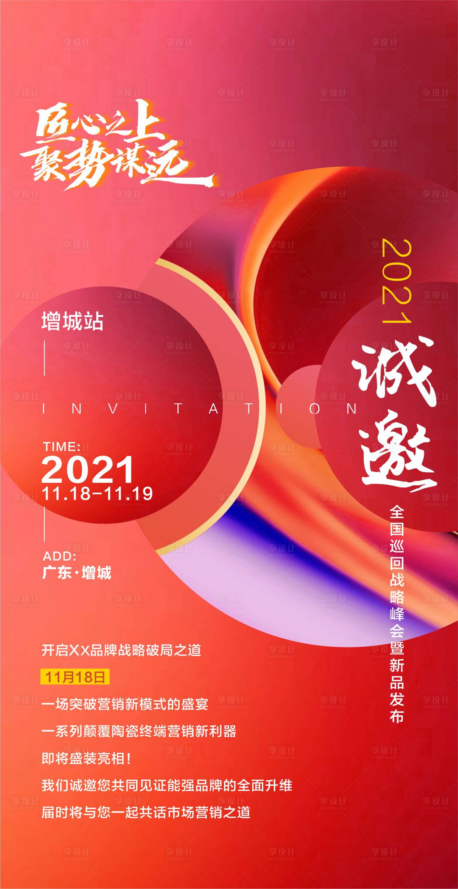 源文件下载【享设计】搜索编号：46610027291718259【红色邀请函海报】