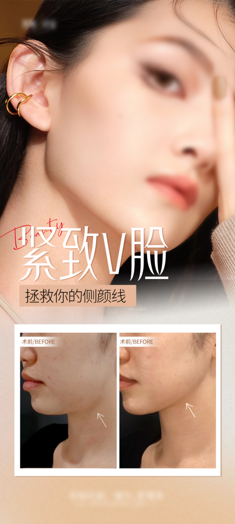 源文件下載【享設計】搜索編號：42890027476971757【緊致V臉海報】