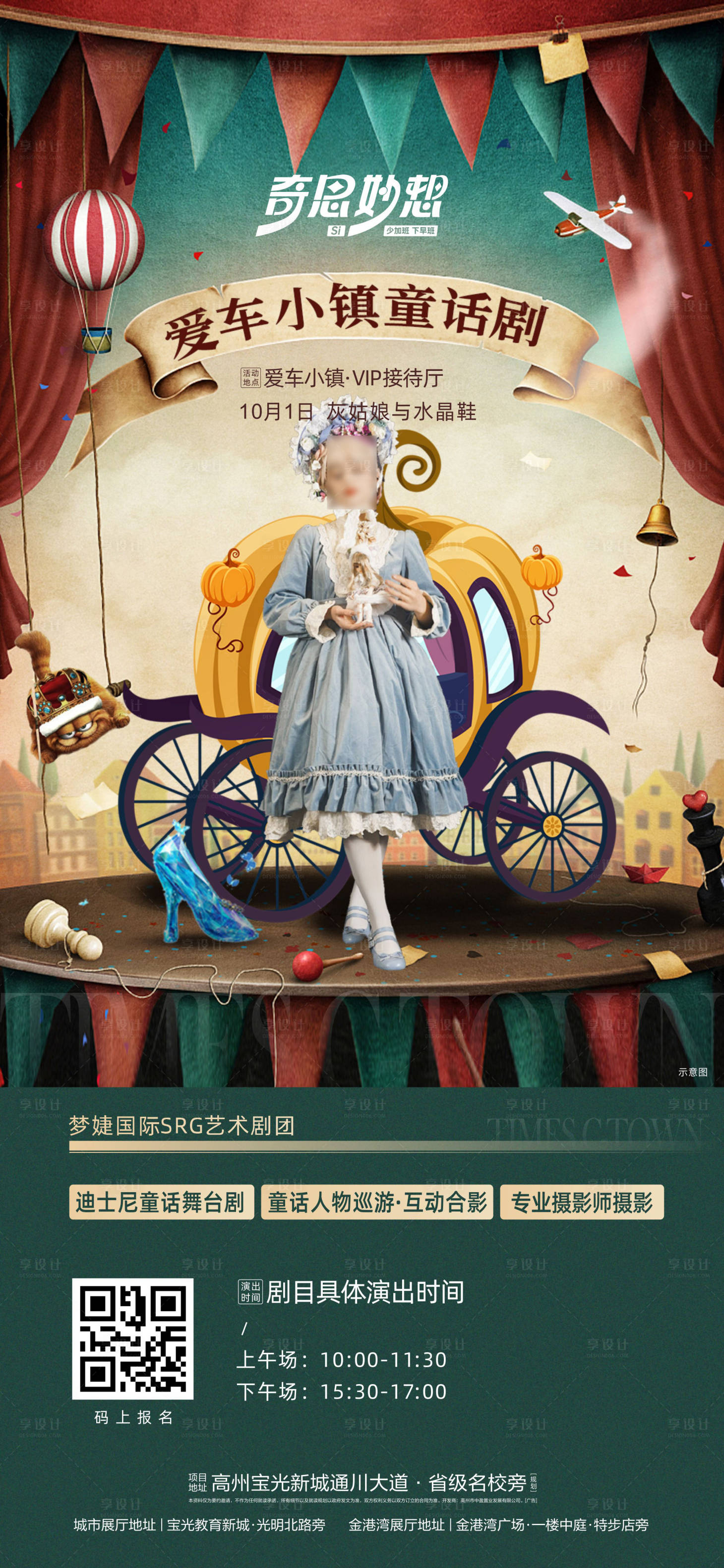 源文件下载【话剧表演活动宣传海报】编号：48180027337844460