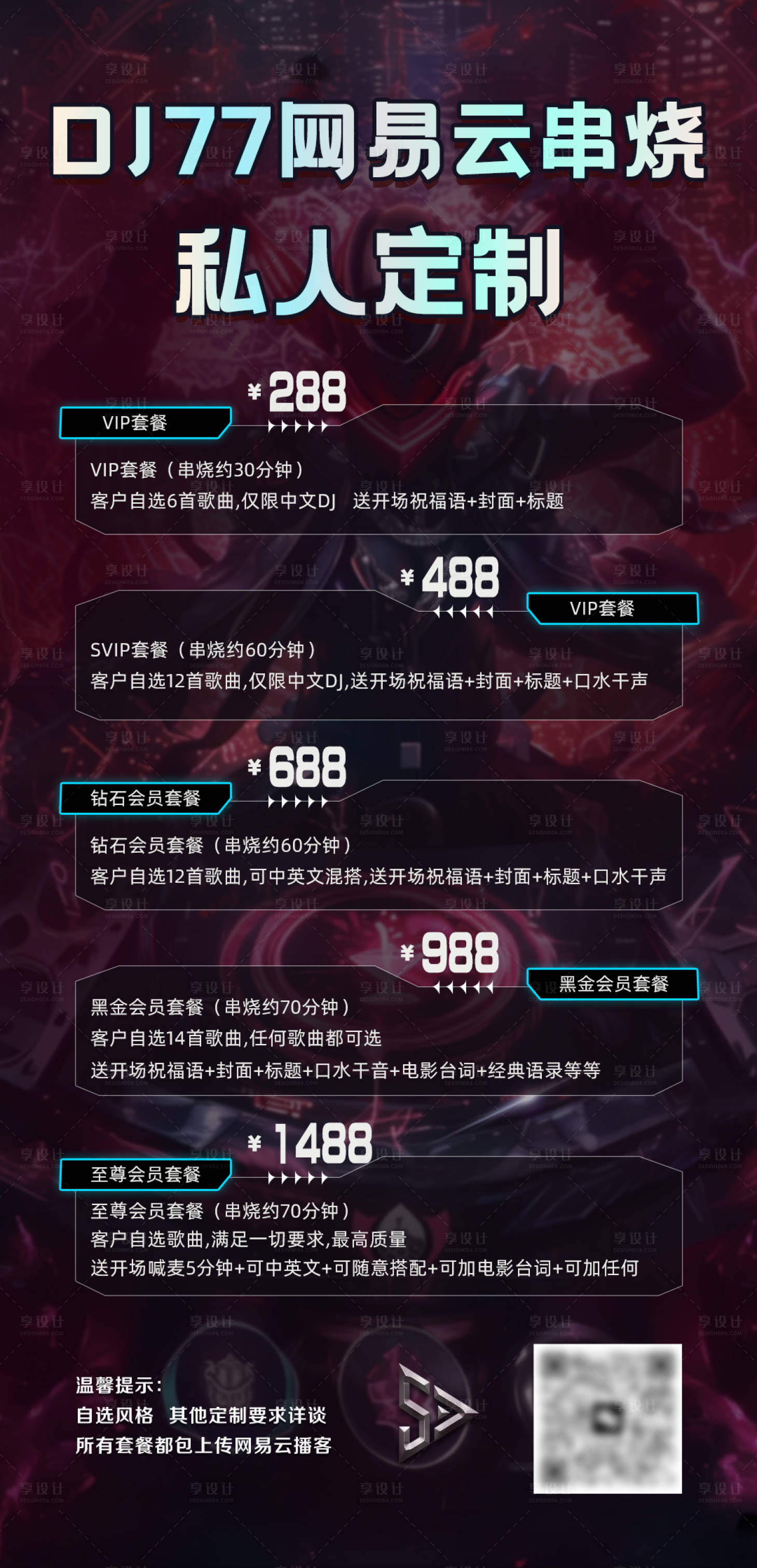 源文件下載【享設計】搜索編號：95140027484057725【Dj打碟活動海報】