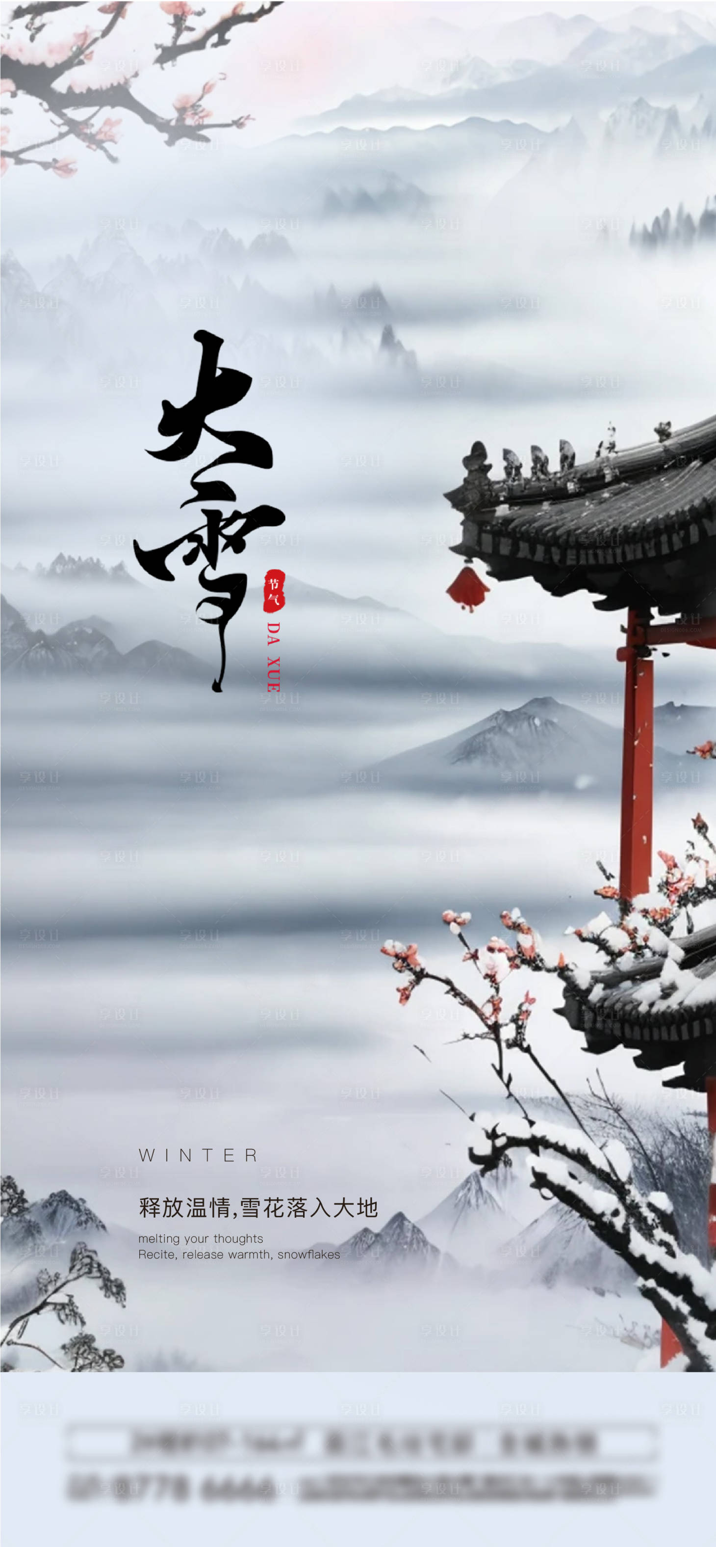 源文件下載【享設計】搜索編號：11420027493545925【大雪節氣單圖】