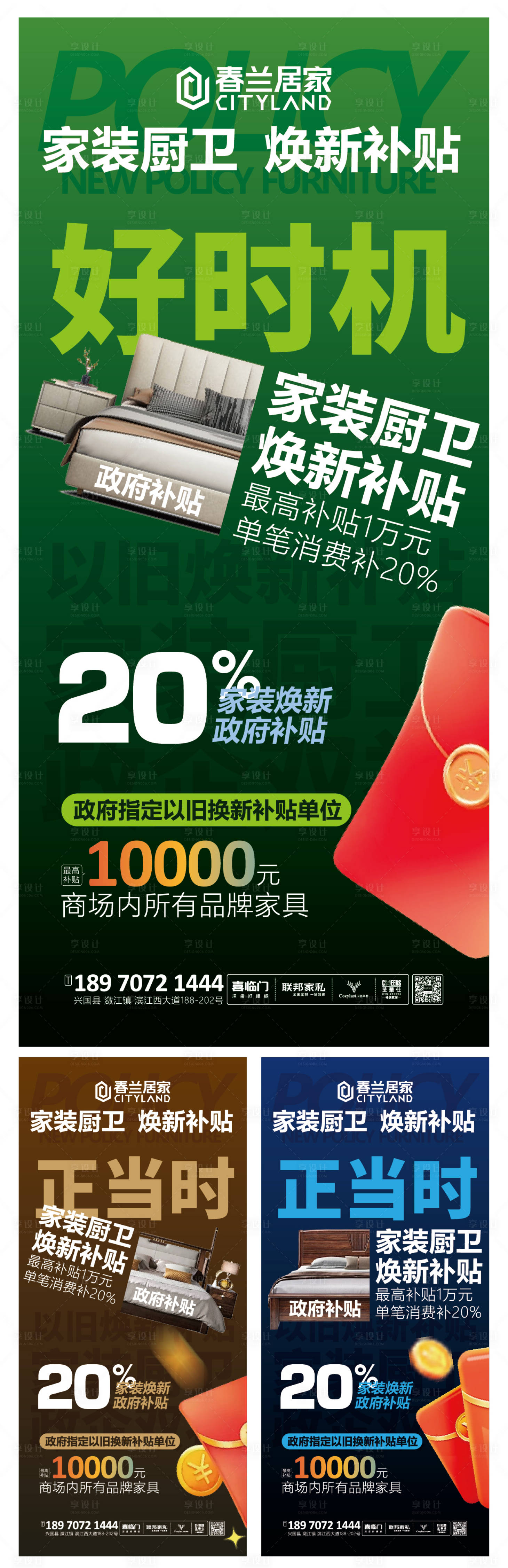 源文件下载【享设计】搜索编号：61950027518387980【家装换新系列海报】