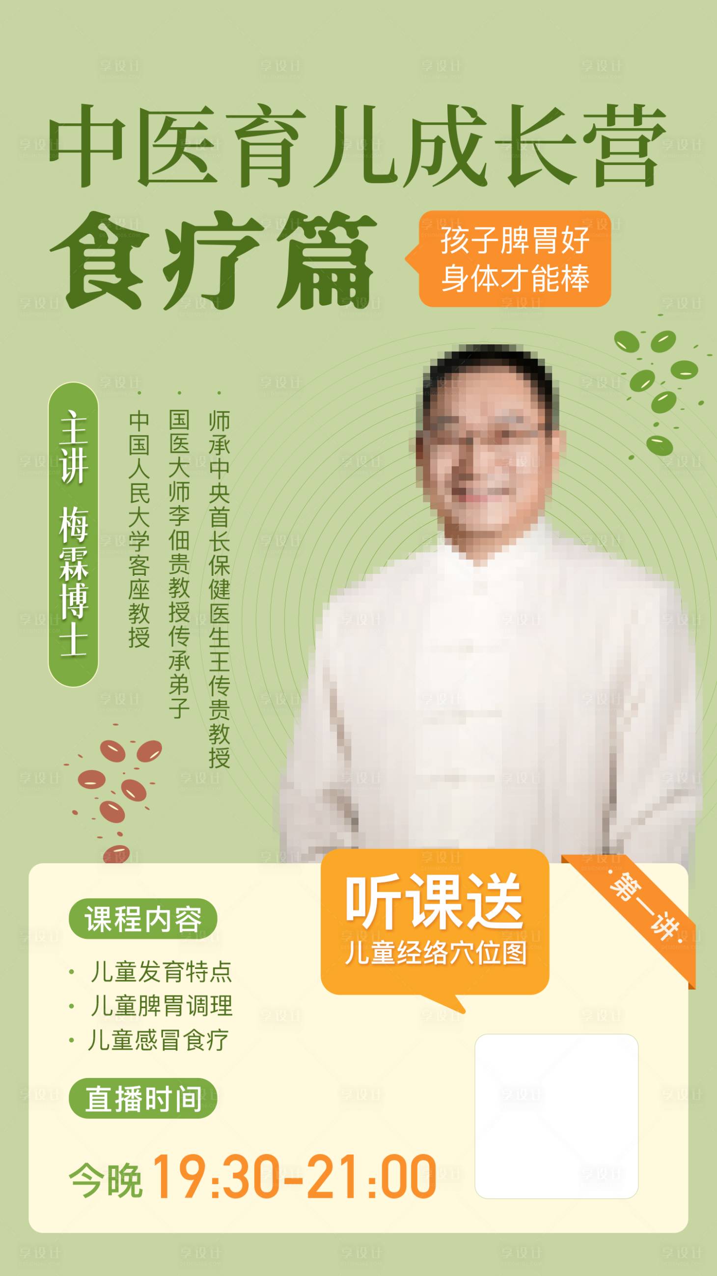 源文件下载【享设计】搜索编号：44320027294064385【食疗养生海报 】
