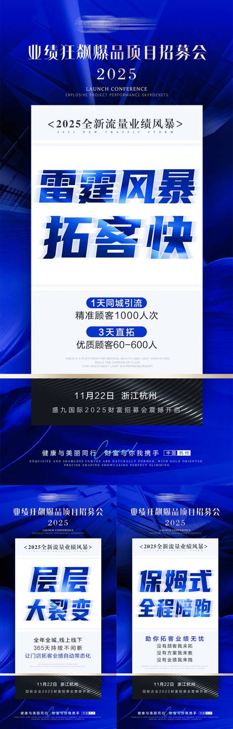 源文件下载【美业招商造势招募系列海报】编号：24790027130408051