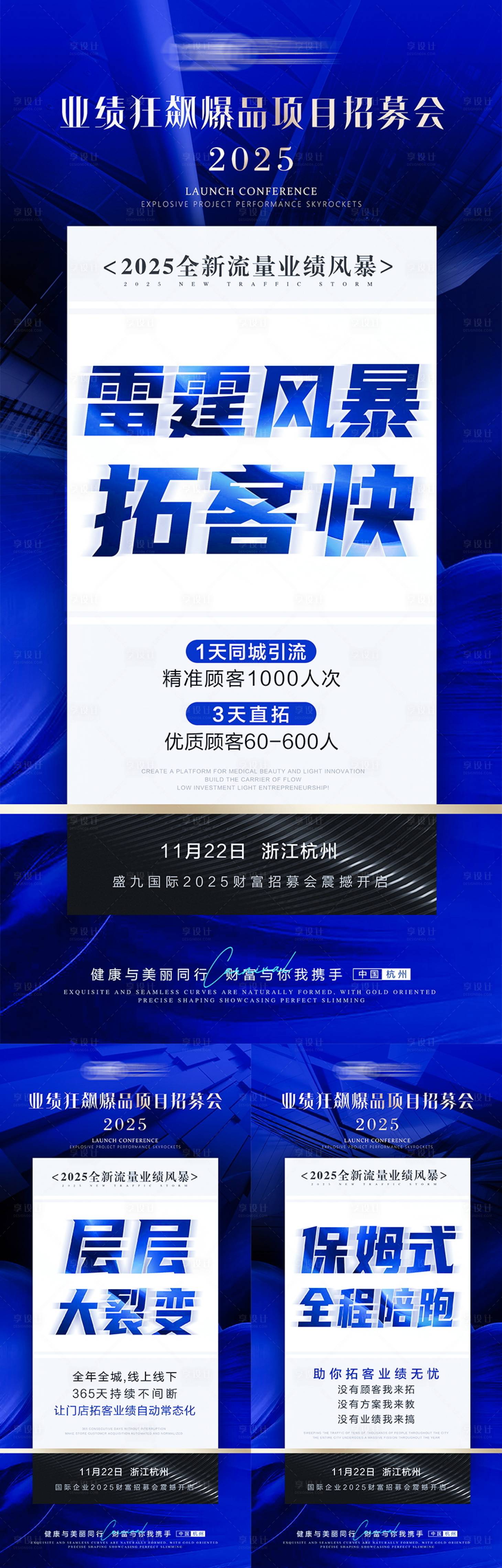 源文件下载【美业招商造势招募系列海报】编号：24790027130408051