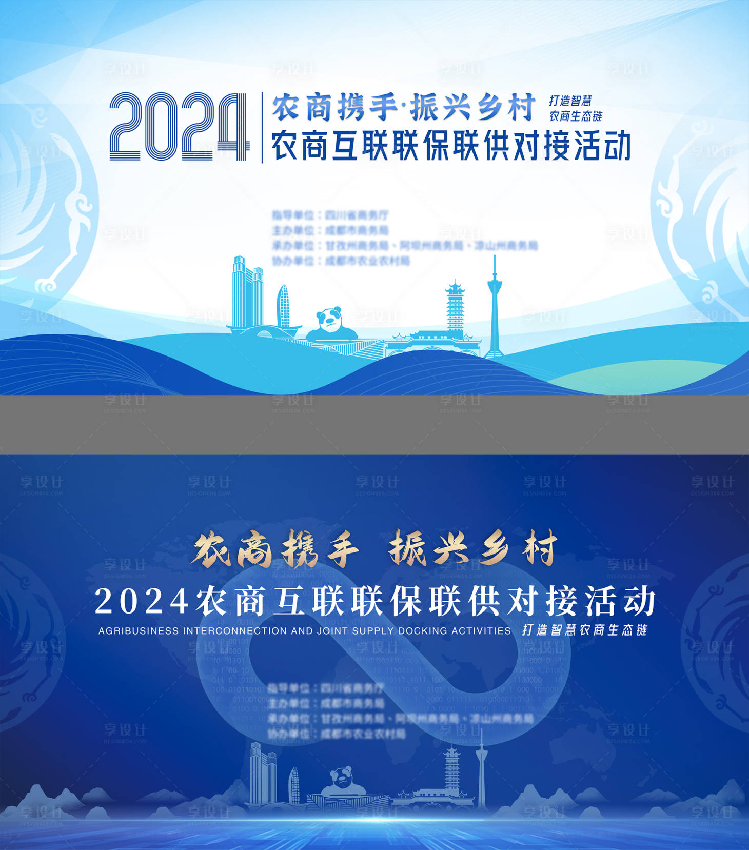 源文件下載【享設(shè)計(jì)】搜索編號(hào)：23900027465579757【農(nóng)商互聯(lián)活動(dòng)主kv】