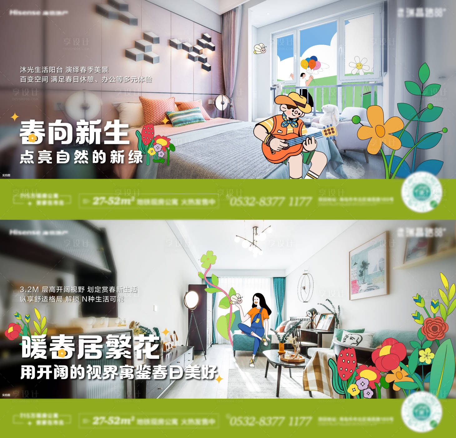 源文件下載【享設計】搜索編號：78830027238287586【春日公寓海報】