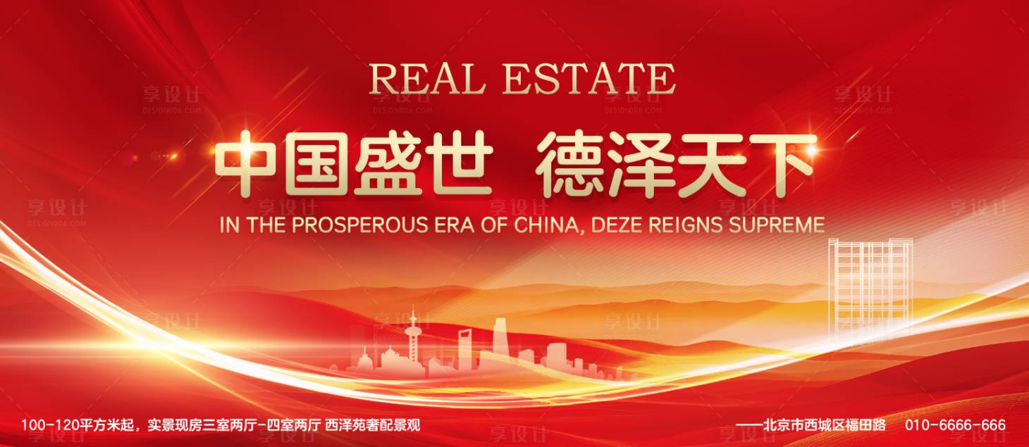 源文件下载【享设计】搜索编号：85900027133429071【地产活动红金海报展板】
