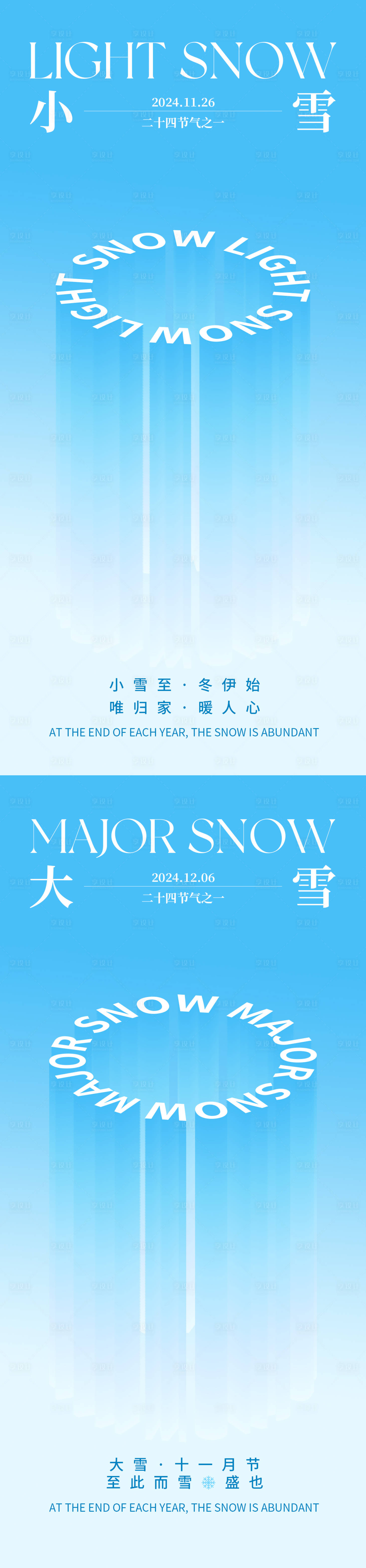 源文件下载【小雪大雪节气海报】编号：75920027298089140