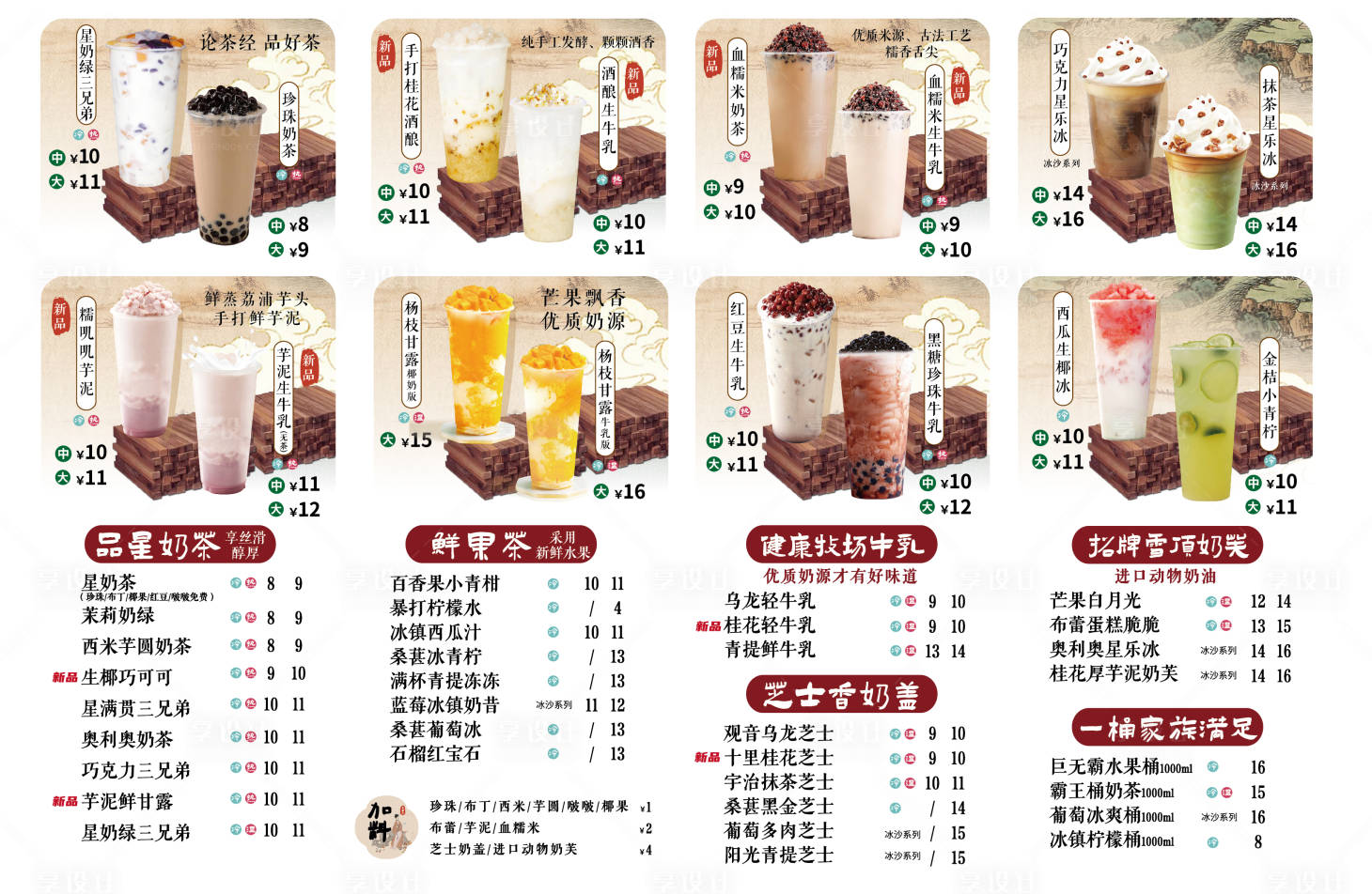 源文件下載【享設計】搜索編號：82310027459455302【飲品奶茶菜單】