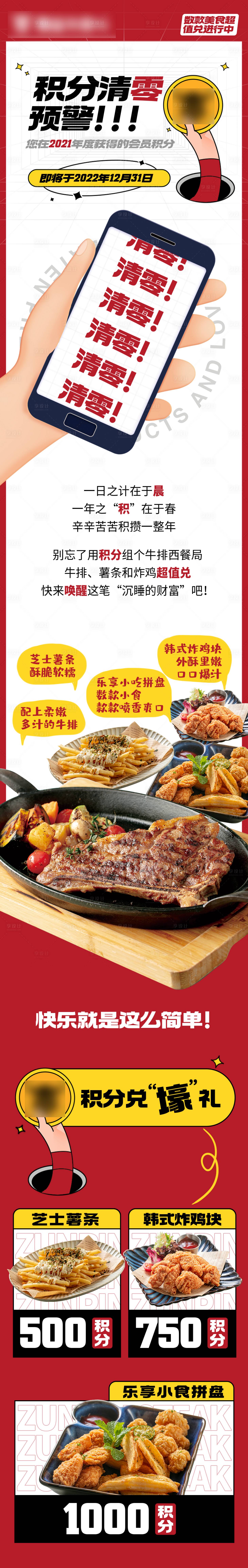 源文件下載【享設計】搜索編號：15520027456213066【餐飲積分朋友圈公眾號活動長圖海報】