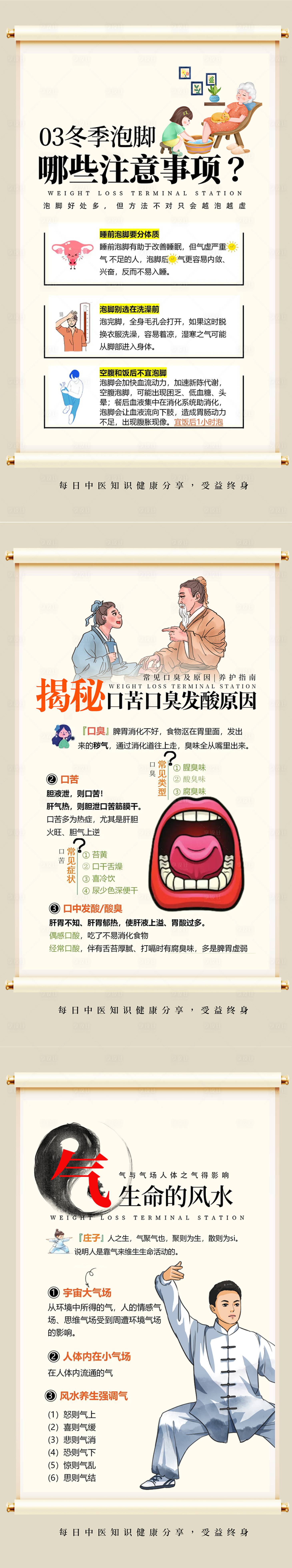 源文件下載【享設計】搜索編號：61730027521774605【中醫養生知識分享海報】