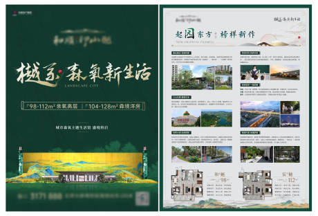 源文件下载【地产新中式单页海报】编号：18850027096986017