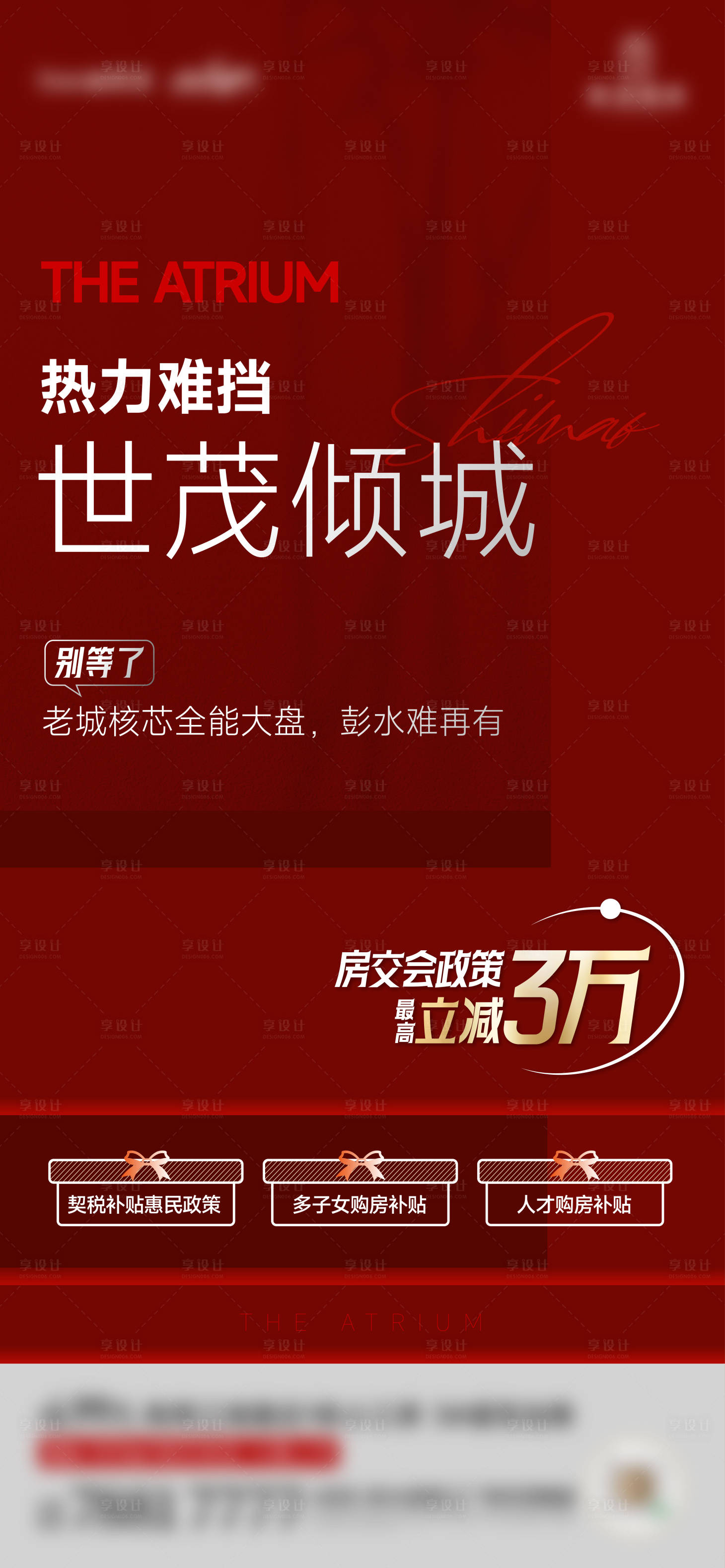 源文件下载【享设计】搜索编号：65470027498784825【房交会刷屏海报】