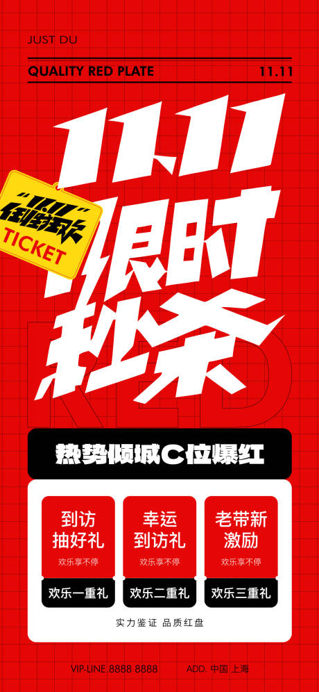 源文件下載【享設計】搜索編號：80220027127104957【雙十一海報】