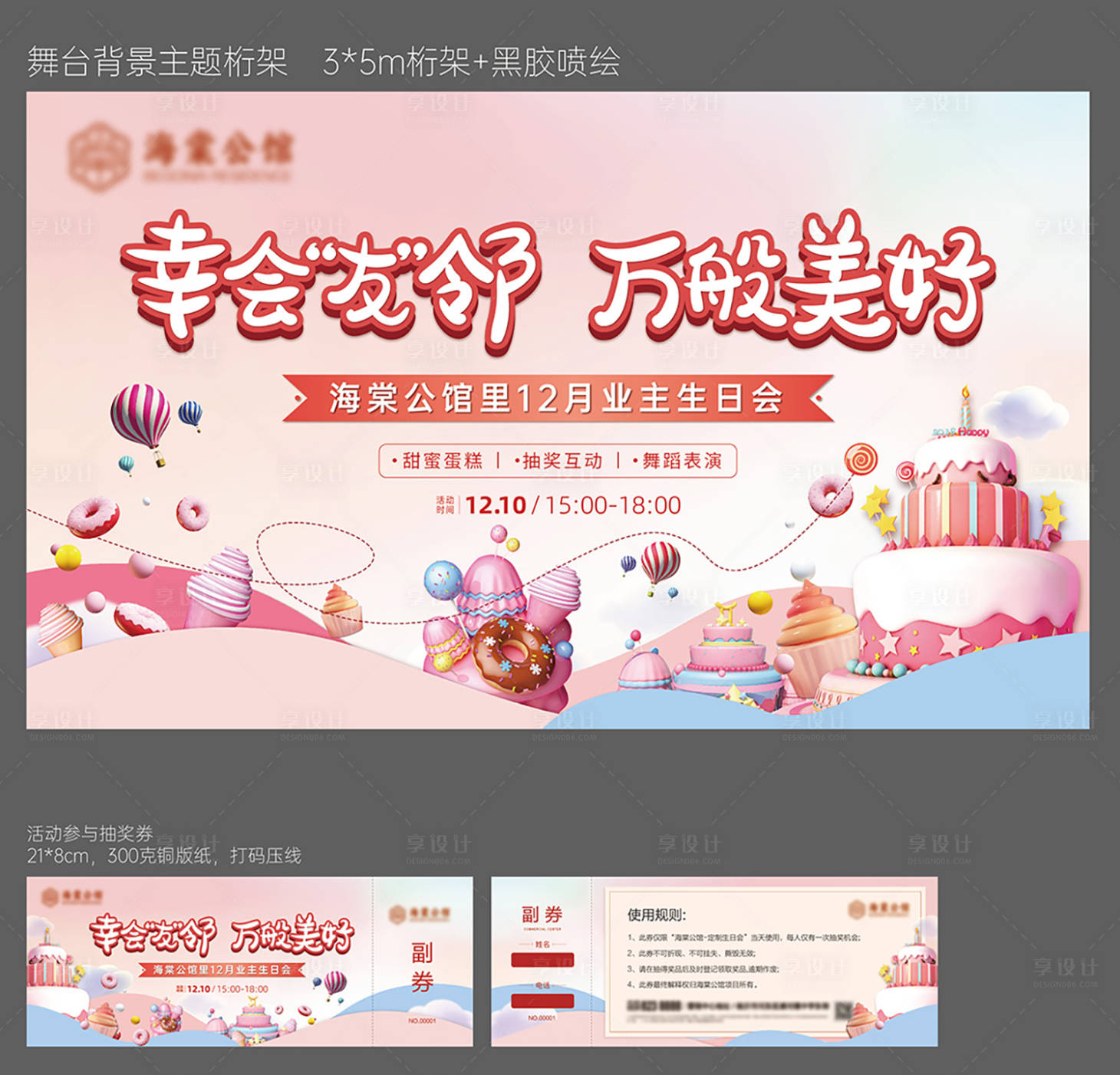 源文件下載【地產業主生日快樂活動背景板 】編號：67630027467884752