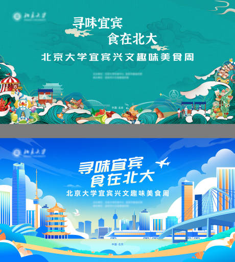 源文件下載【享設計】搜索編號：31150027575107775【大學美食周主視覺】