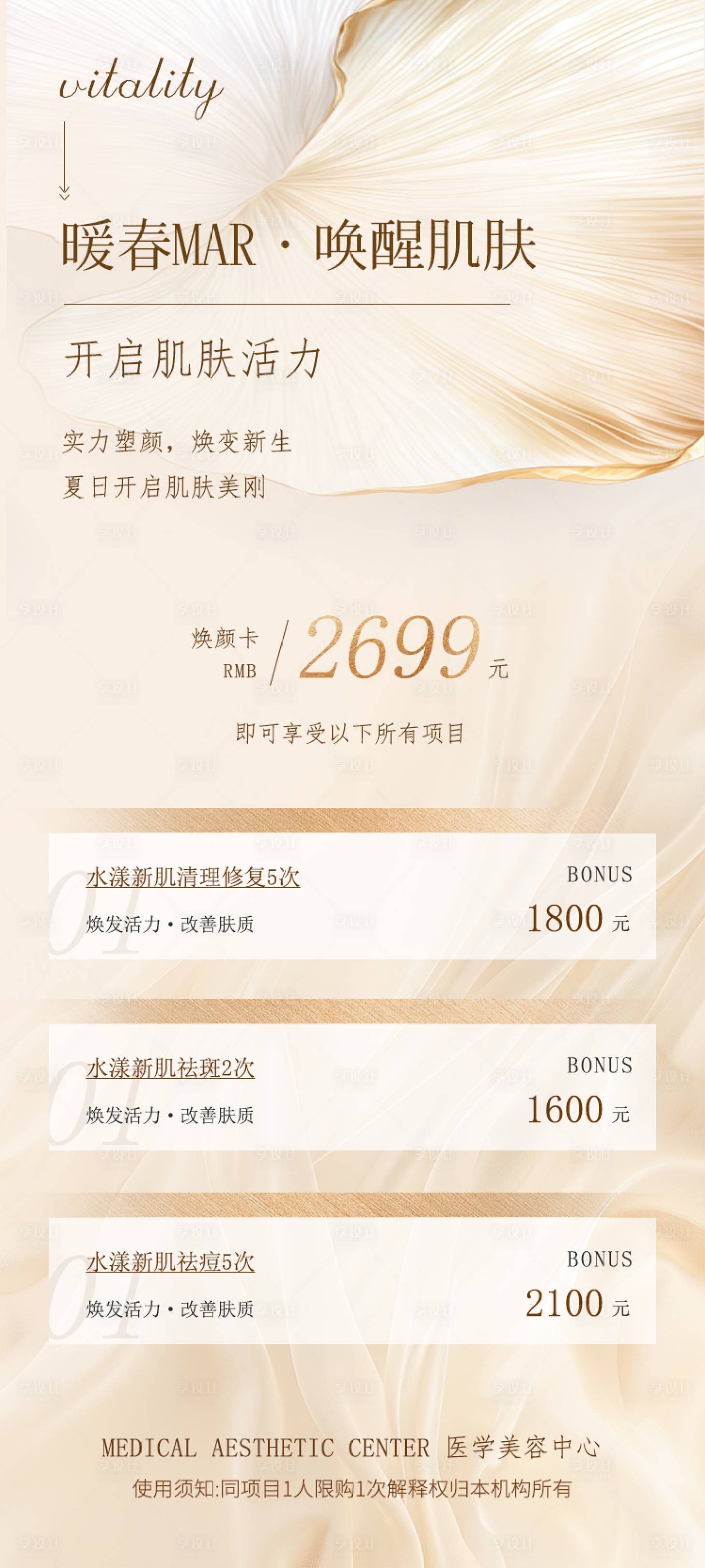 源文件下載【享設計】搜索編號：32090027333146258【美業活動海報】