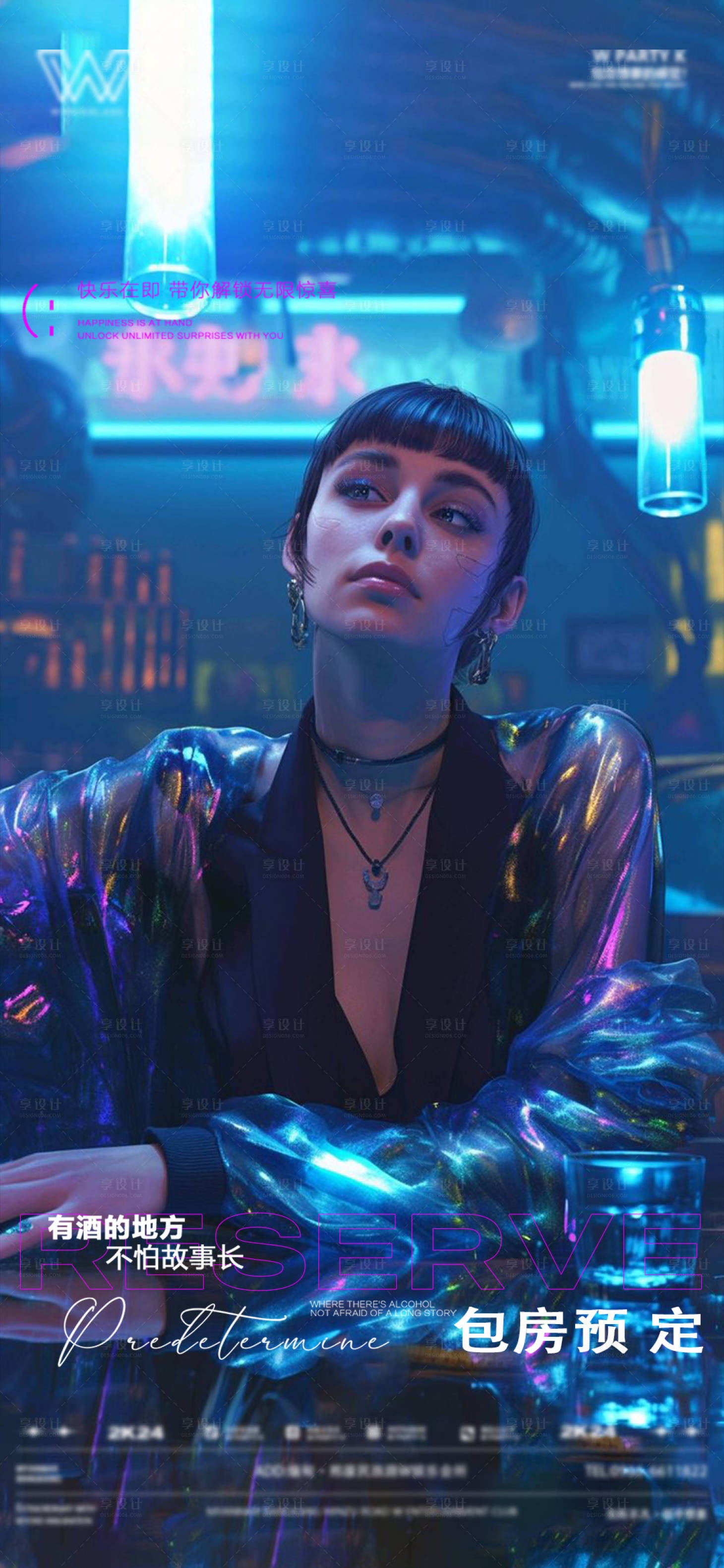 源文件下载【享设计】搜索编号：68460027344885649【酒吧夜店美女邀约】