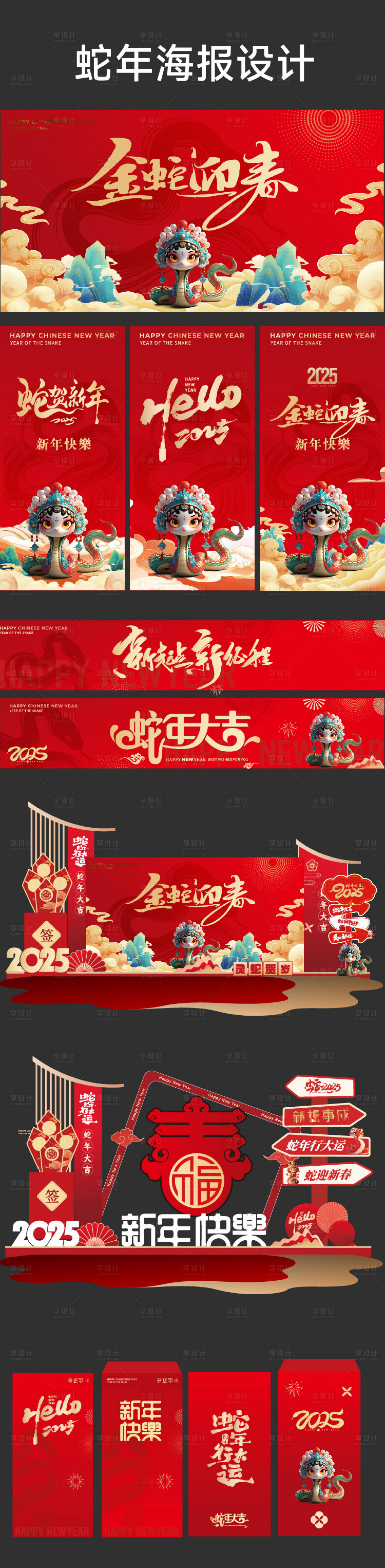 源文件下載【享設計】搜索編號：74450027554717590【蛇年美陳2025】