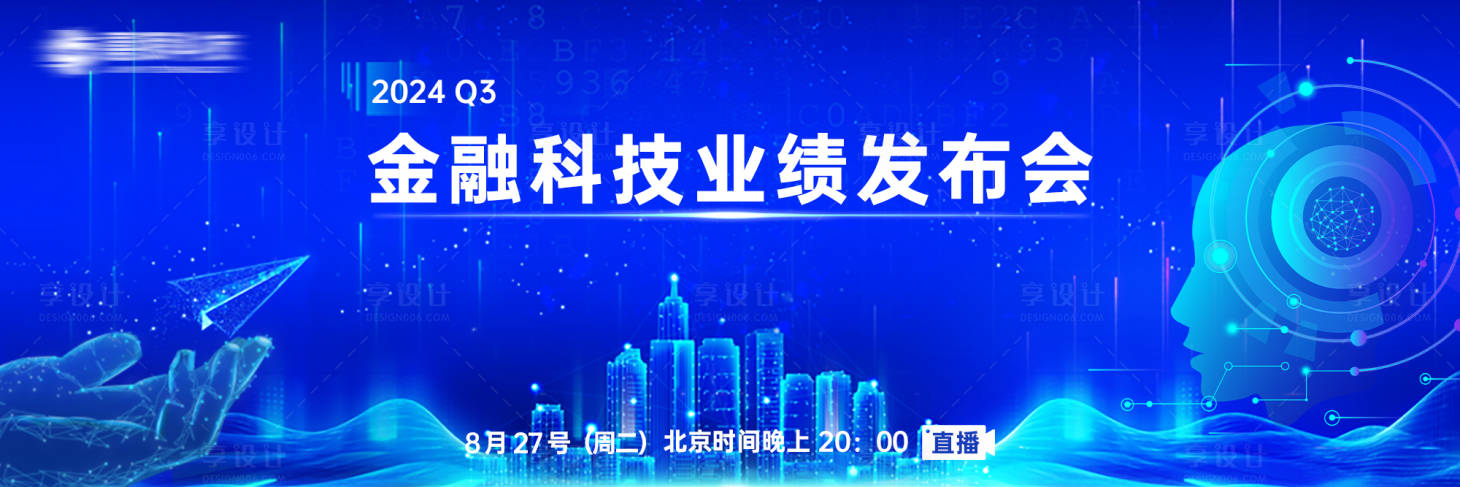 源文件下載【享設計】搜索編號：33730027111402090【金融科技業績發布會主畫面】